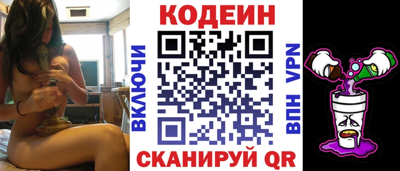 Кодеиновый сироп Lean Purple Drank  Светлоград 